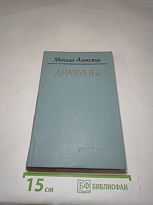 Драчуны