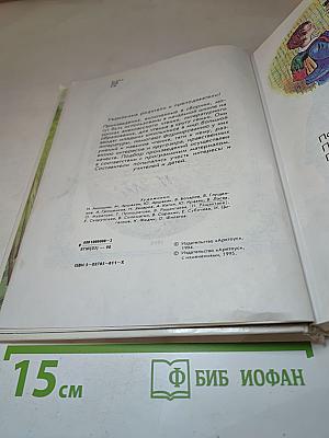 Родничок. Книга для внеклассного чтения в 1 классе