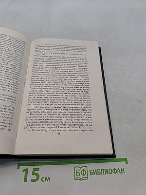Стефан Цвейг. Собрание сочинений в семи томах. Том второй