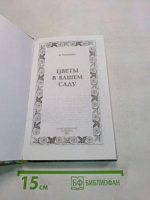 Цветы в вашем саду