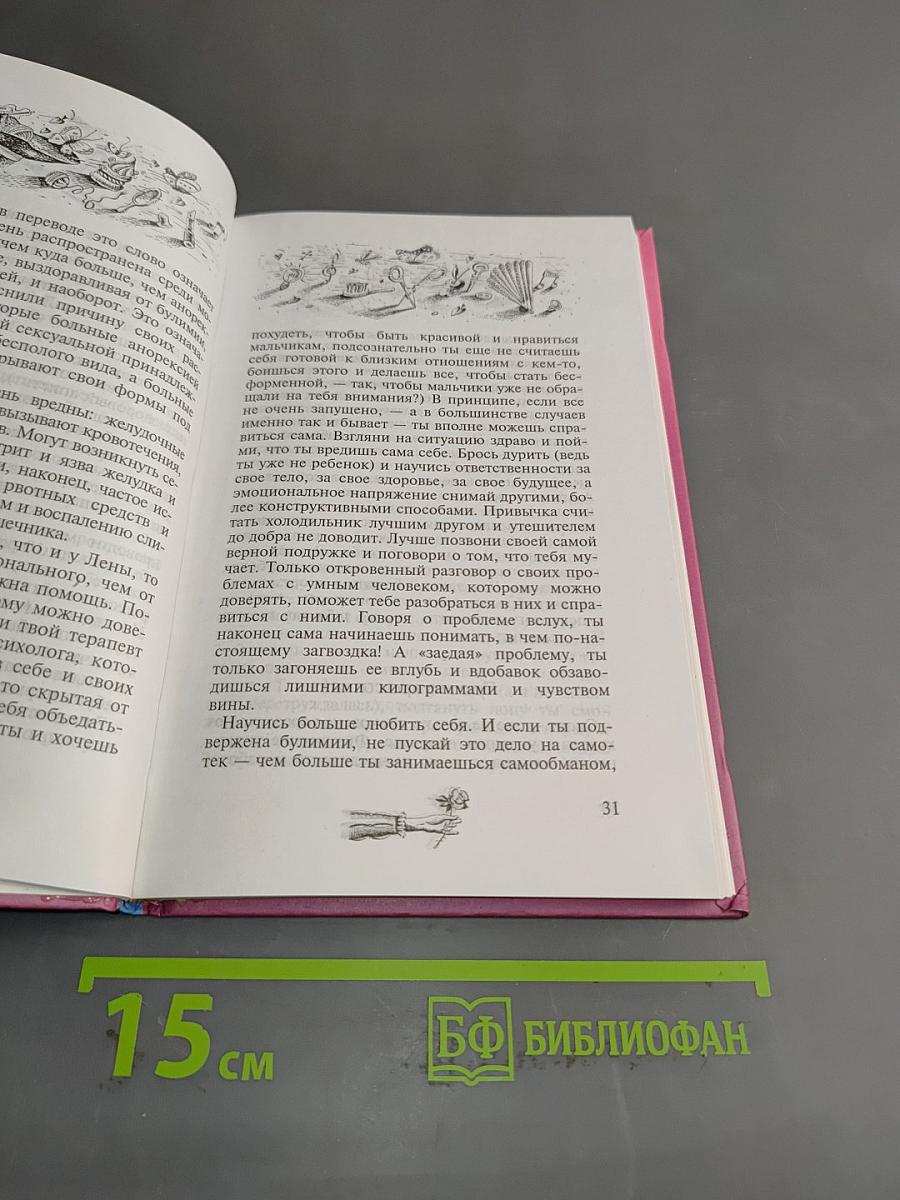 Секреты красоты для девочек