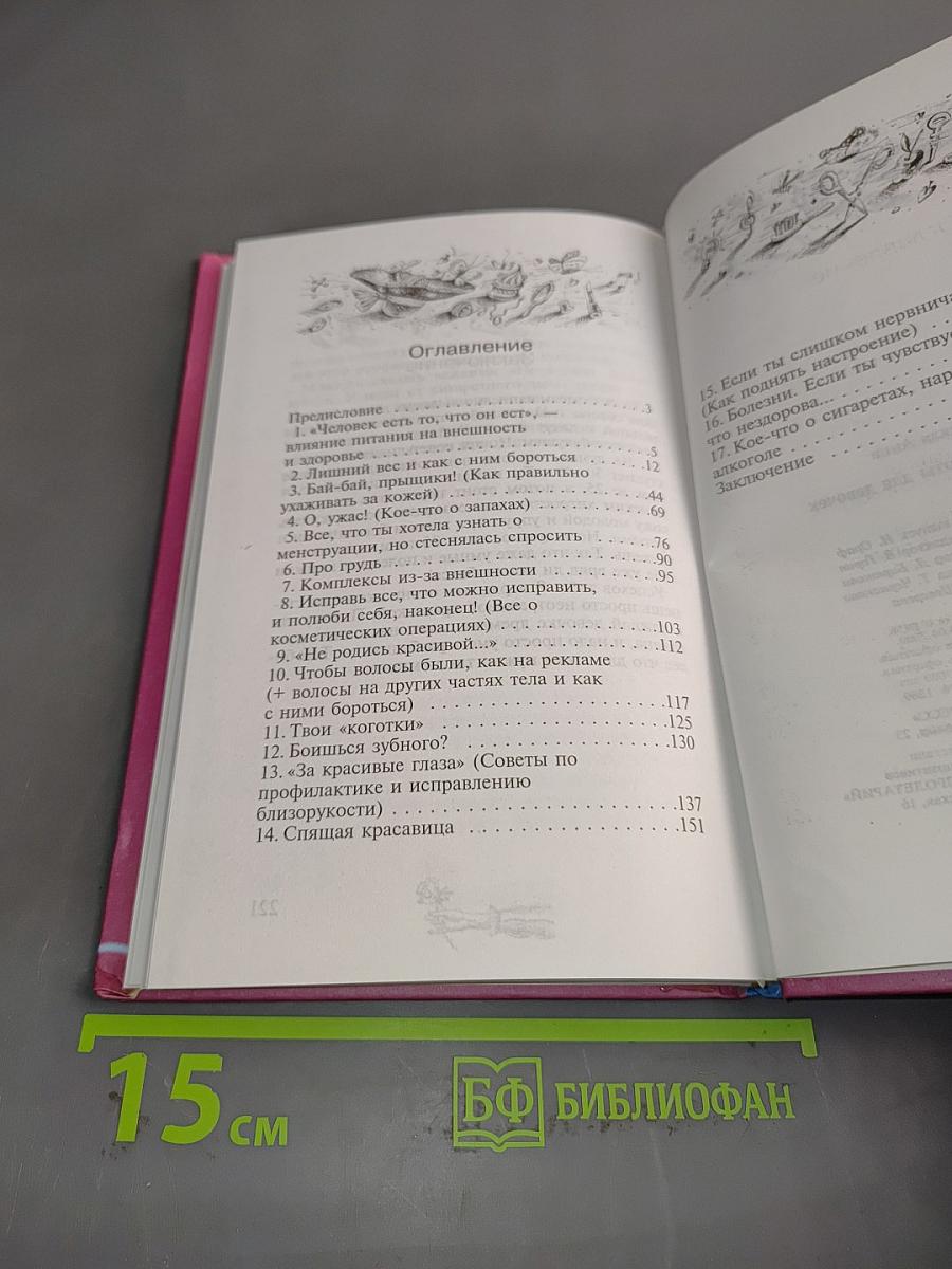 Секреты красоты для девочек