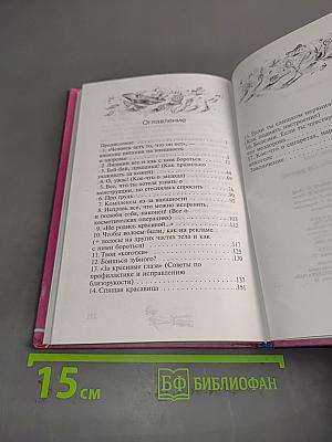 Секреты красоты для девочек