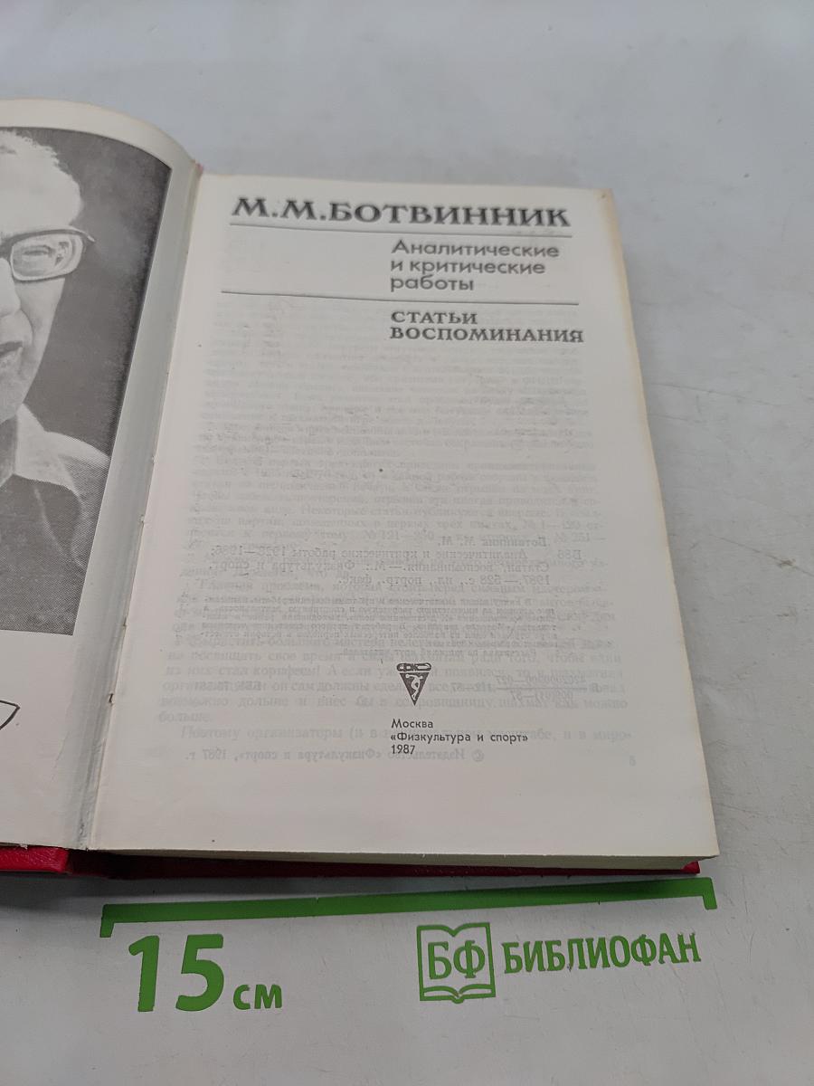 Аналитические и критические работы. Статьи. Воспоминания