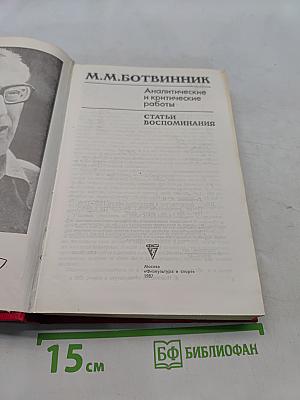 Аналитические и критические работы. Статьи. Воспоминания
