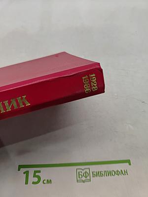 Аналитические и критические работы. Статьи. Воспоминания
