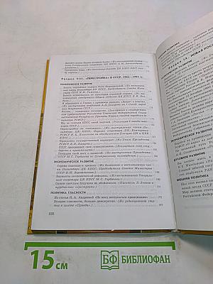 Хрестоматия по истории России. ХХ век