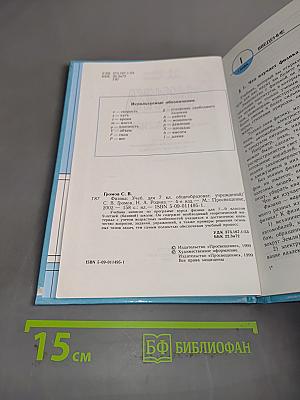Физика. Учебник для 7 класса