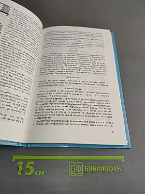 Физика. Учебник для 7 класса