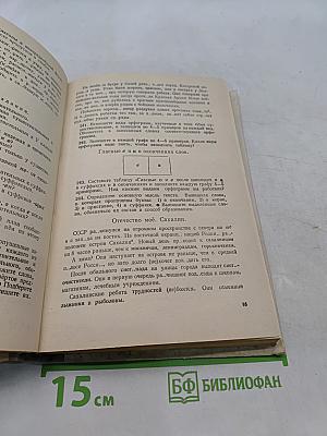 Русский язык. Учебник для 5-6 классов