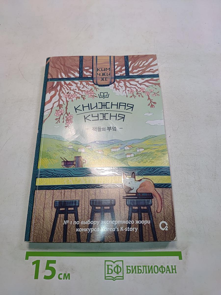 Книжная кухня
