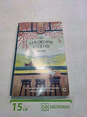 Книжная кухня
