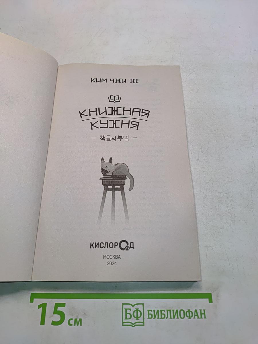 Книжная кухня