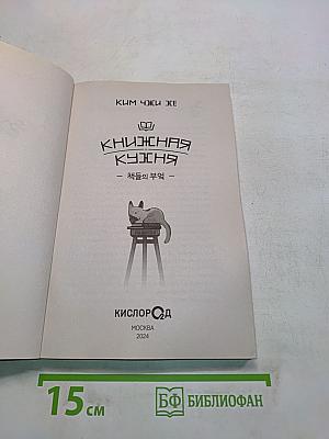 Книжная кухня