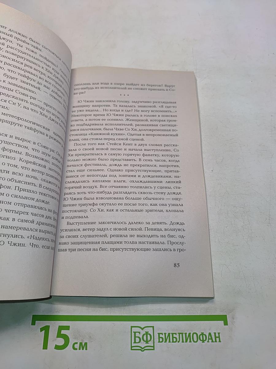 Книжная кухня