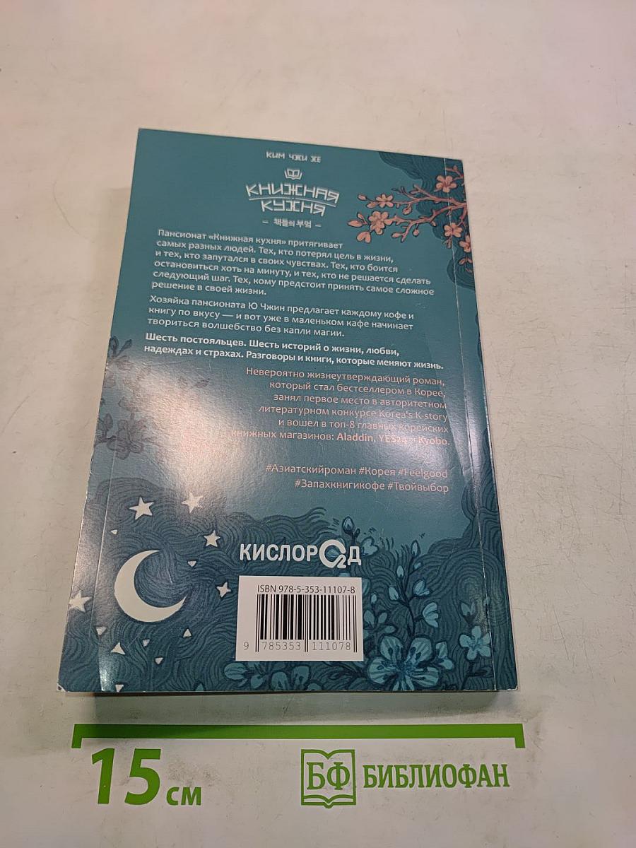 Книжная кухня