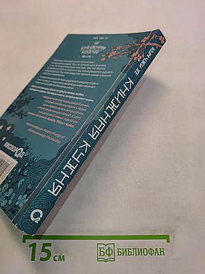 Книжная кухня