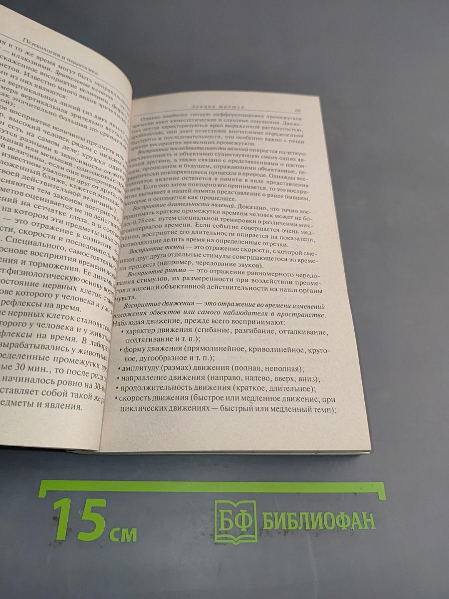 Психология и педагогика. Курс лекций