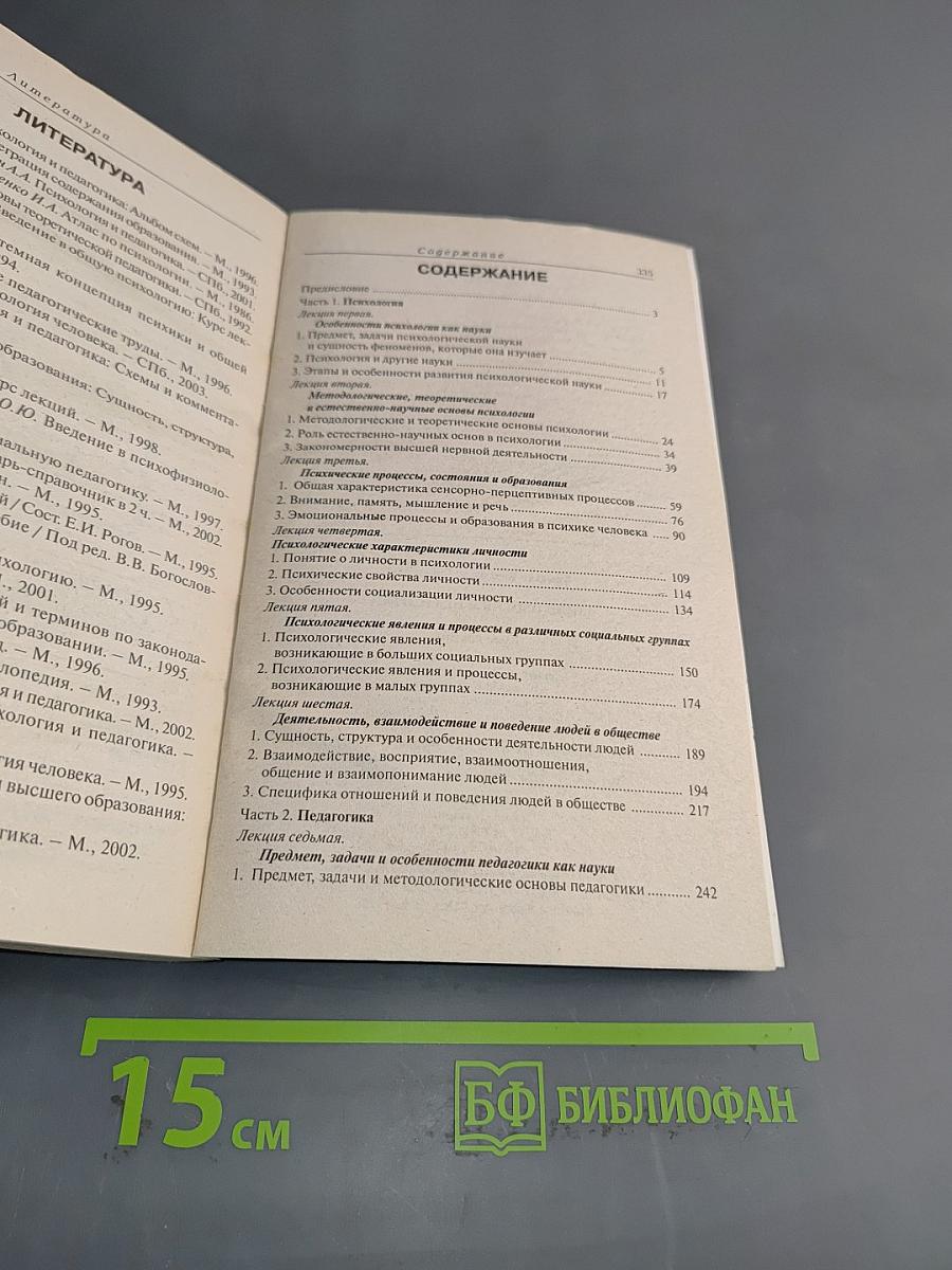 Психология и педагогика. Курс лекций
