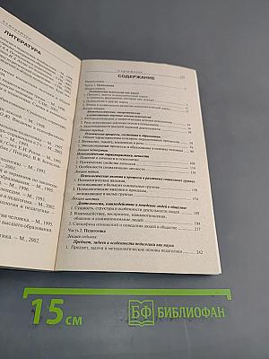 Психология и педагогика. Курс лекций