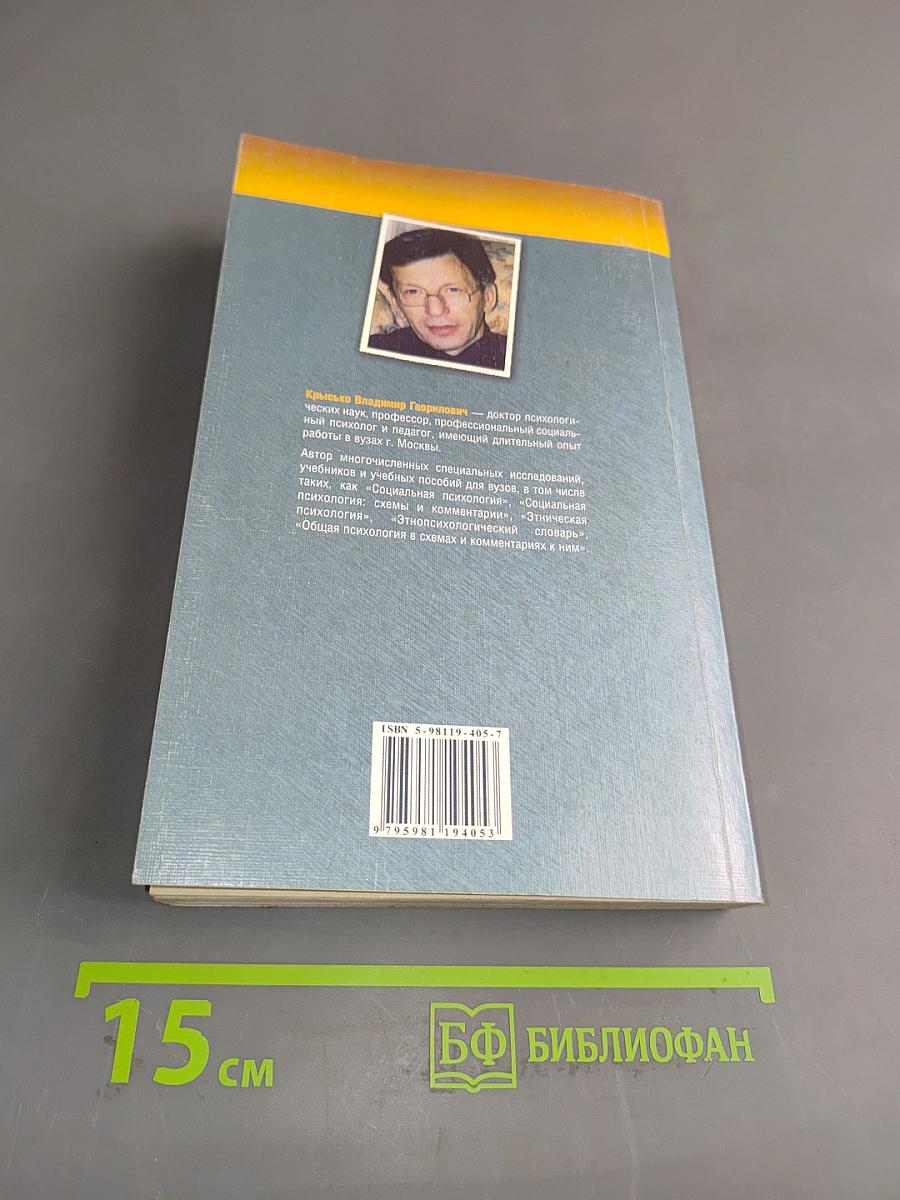 Психология и педагогика. Курс лекций