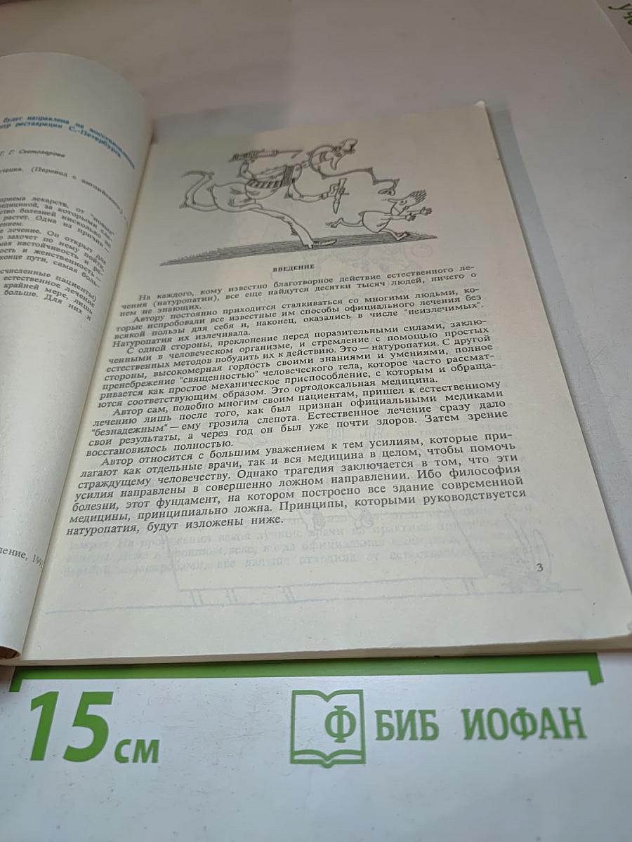 Популярный справочник естественного лечения