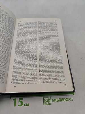 Англо-русский синонимический словарь