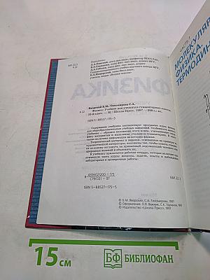 Физика. Учебник для учащихся гуманитарных классов. 10 класс