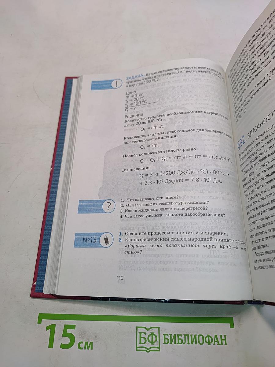 Физика. Учебник для учащихся гуманитарных классов. 10 класс