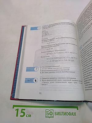 Физика. Учебник для учащихся гуманитарных классов. 10 класс