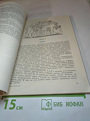 Популярный справочник естественного лечения