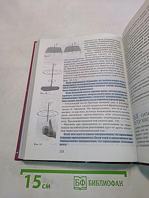 Физика. Учебник для учащихся гуманитарных классов. 10 класс