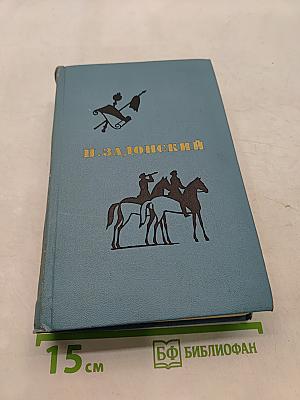 Избранные произведения. Том второй