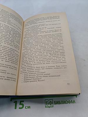 Избранные произведения. Том второй