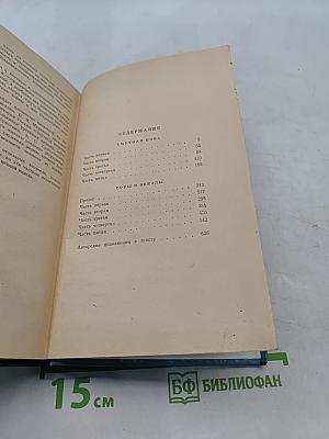 Избранные произведения. Том второй