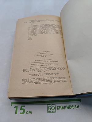 Избранные произведения. Том второй