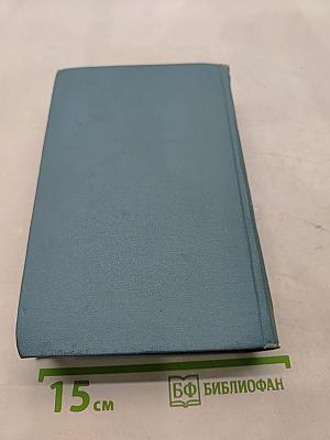 Избранные произведения. Том второй