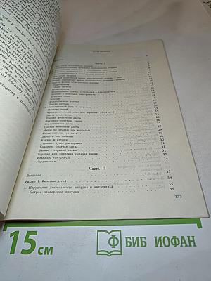 Популярный справочник естественного лечения