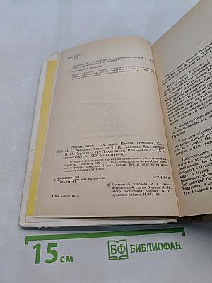 Русские поэты XIX века. Первая половина