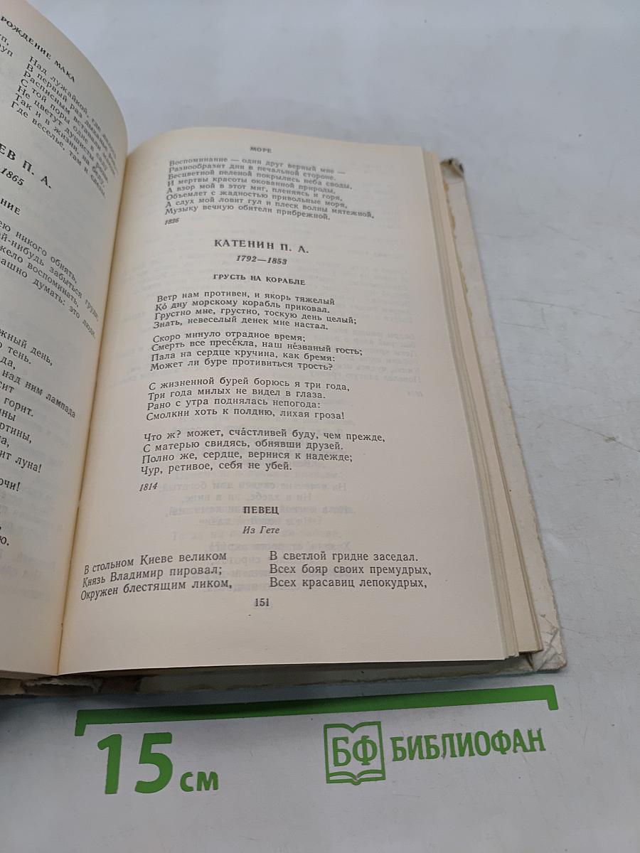 Русские поэты XIX века. Первая половина