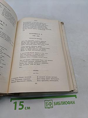 Русские поэты XIX века. Первая половина