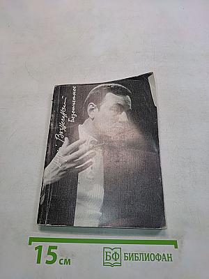 Безотчетное