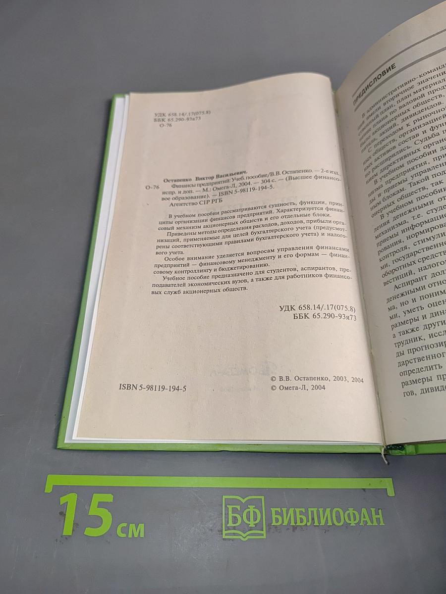 Финансы предприятий