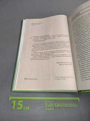 Финансы предприятий