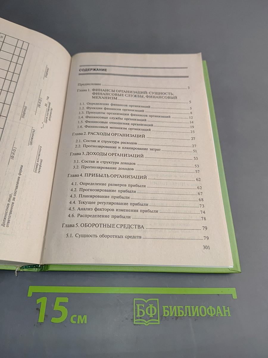 Финансы предприятий