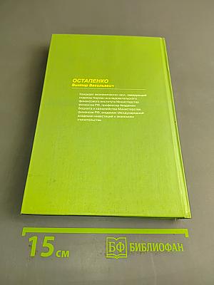 Финансы предприятий