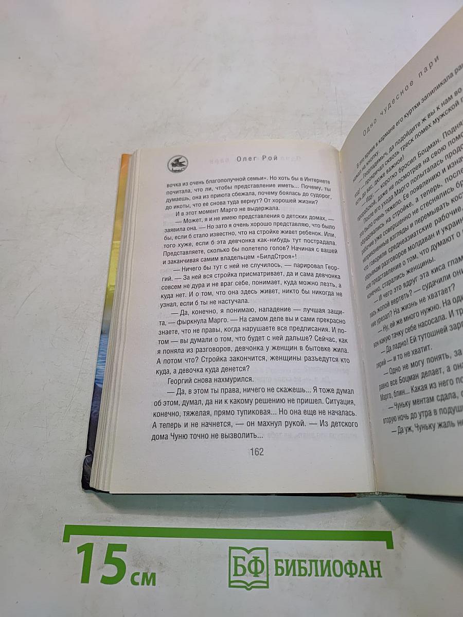 Одно чудесное пари