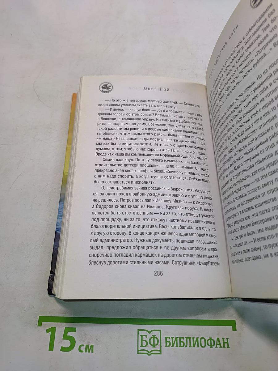 Одно чудесное пари
