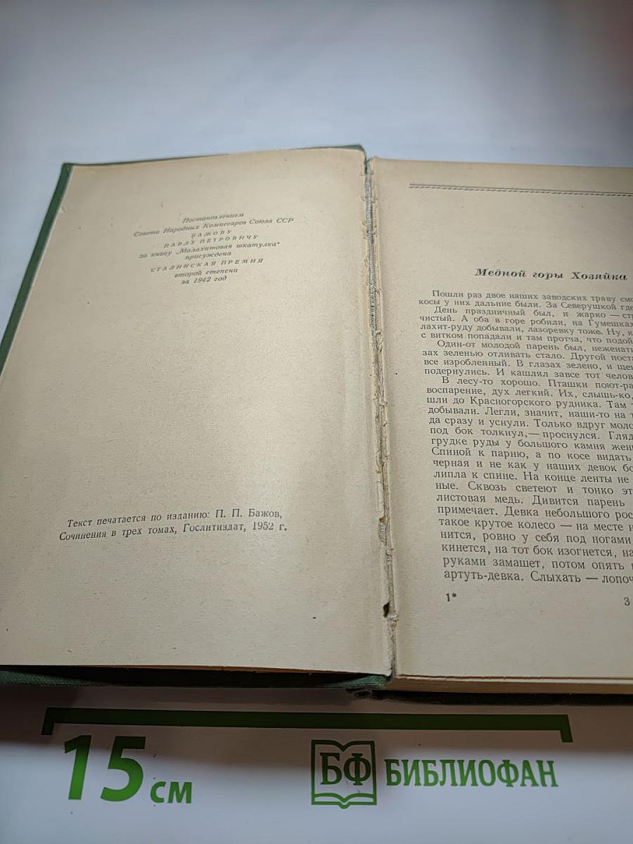 Малахитовая шкатулка