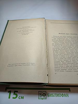 Малахитовая шкатулка